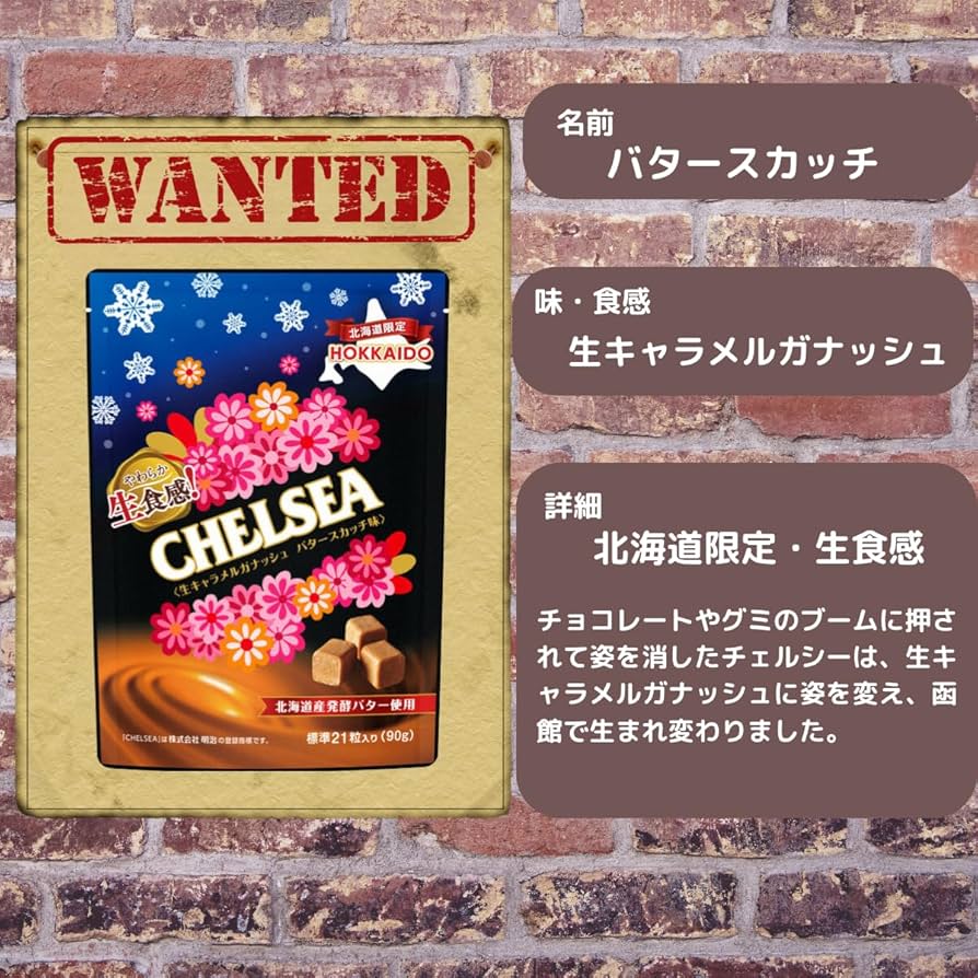 北海道限定♬︎♡北海道生食感チェルシー 生キャラメルガナッシュヨーグルトスカッチ味 Amazon.co.jp: 明治 道南食品 やわらか生食感 北海道限定